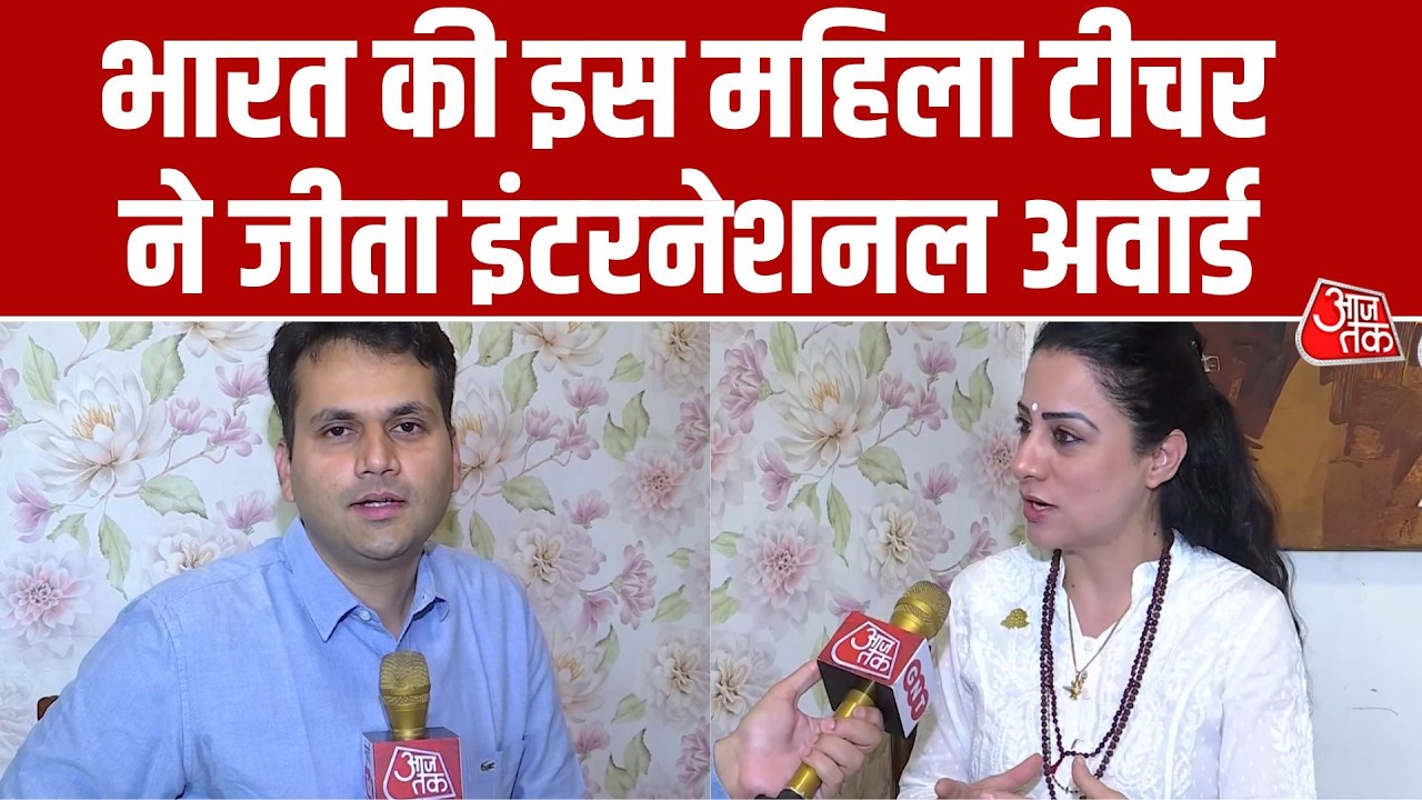 भारतीय टीचर Rouble Nagi ने जीता Global Teacher Prize 2026, भारत का नाम किया रोशन | Aaj Tak