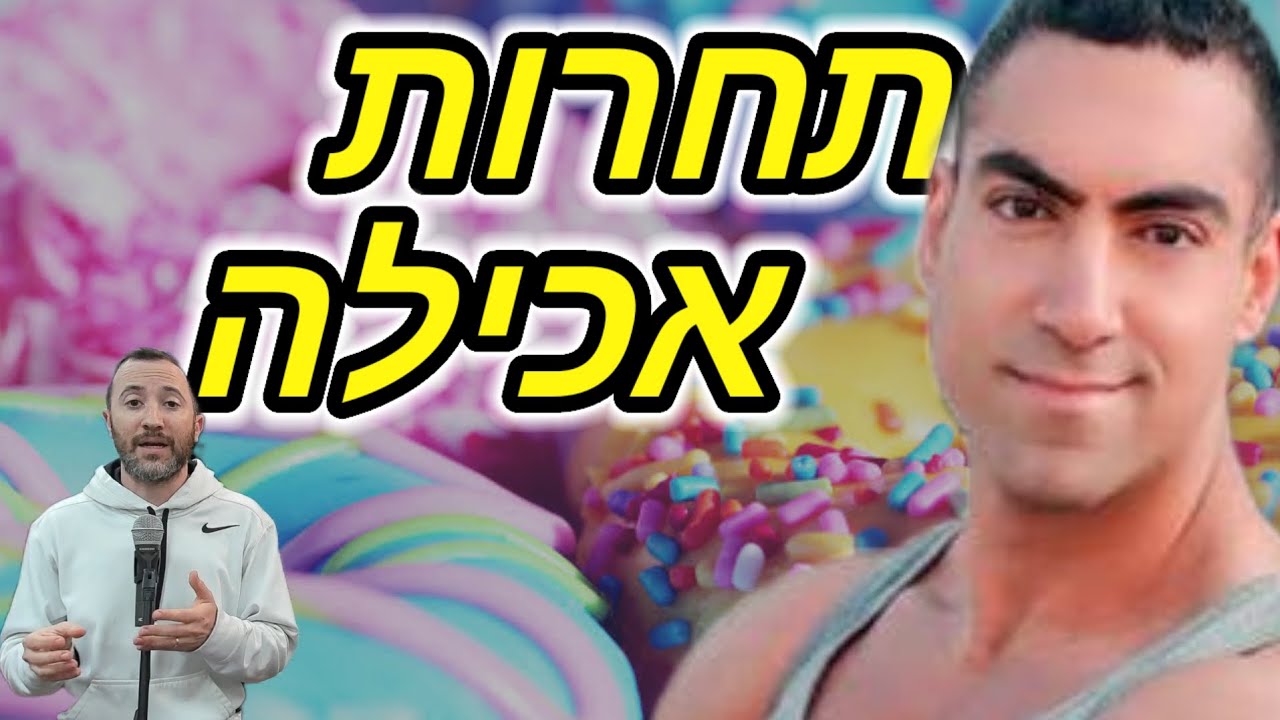 תחרות אכילה מסוכנת