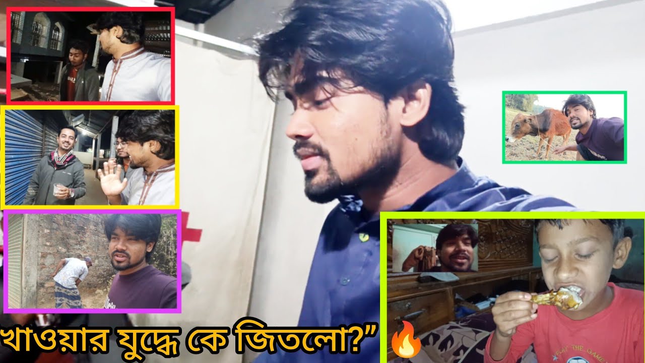 🔥 বন্ধু vs ছোট ভাই 😱 কে বেশি খাইলো শেষ পর্যন্ত?