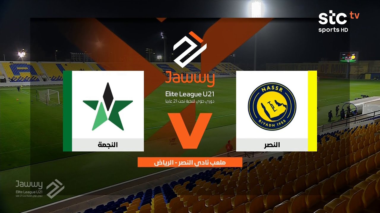ملخص مباراة النصر والنجمة | دوري جوّي للنخبة الجولة 18 | stc tv