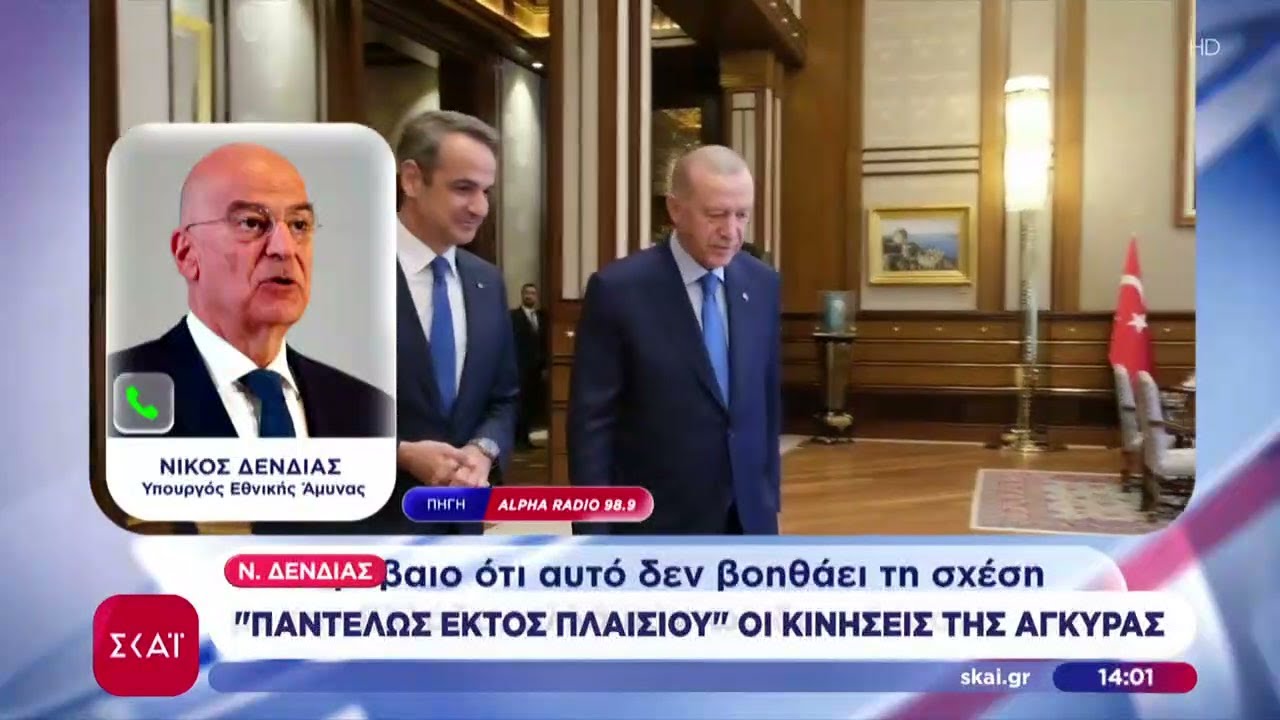 Ν. Δένδιας: 