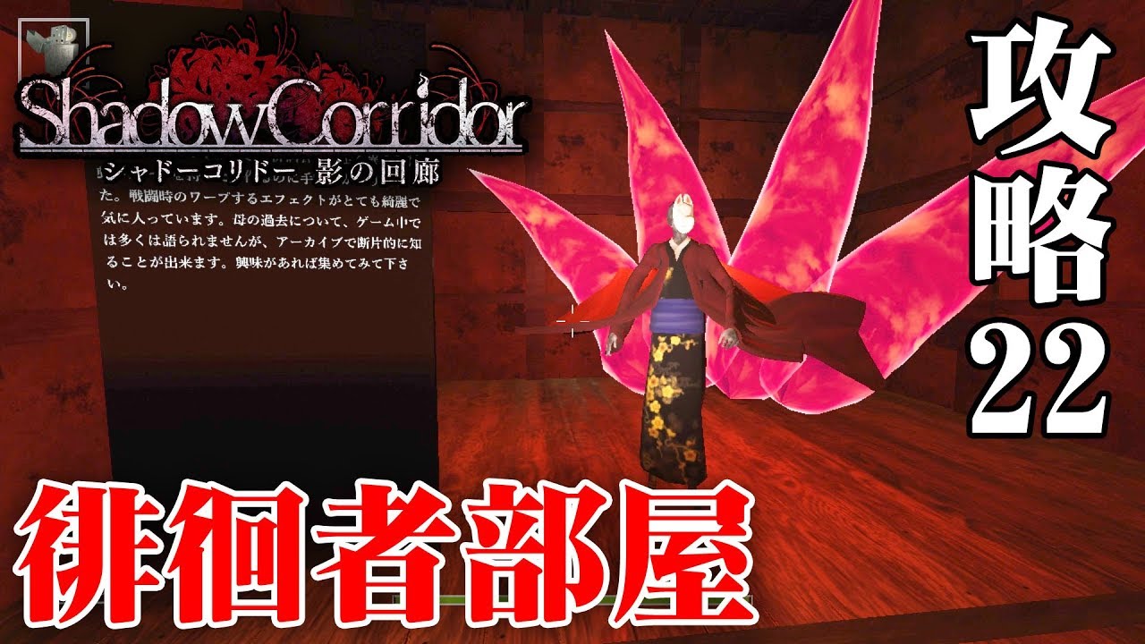 【ホラー】スイッチ版 影廊 徘徊者の秘密が満載＆混沌の神楽鈴！ 秘密の部屋編【Shadow Corridor】