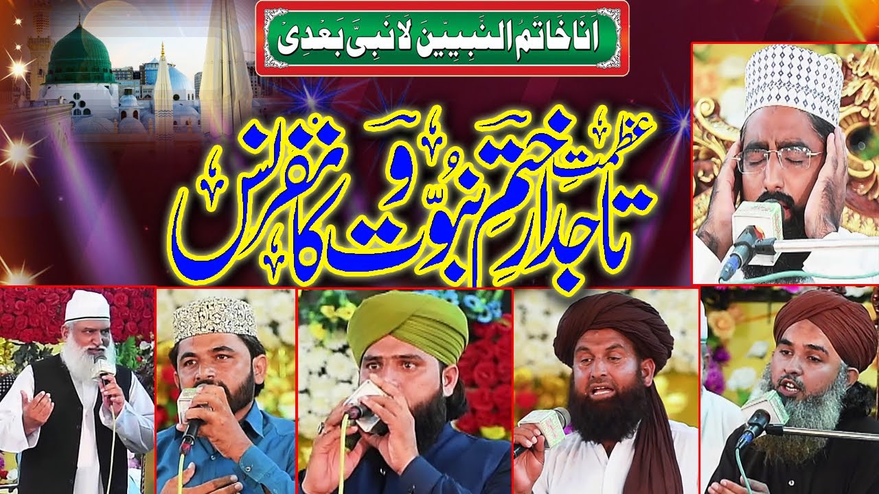 Tahafuz e Khatam e Nabuwat Conference Sadoki - Labaik Ya Rasool Allah