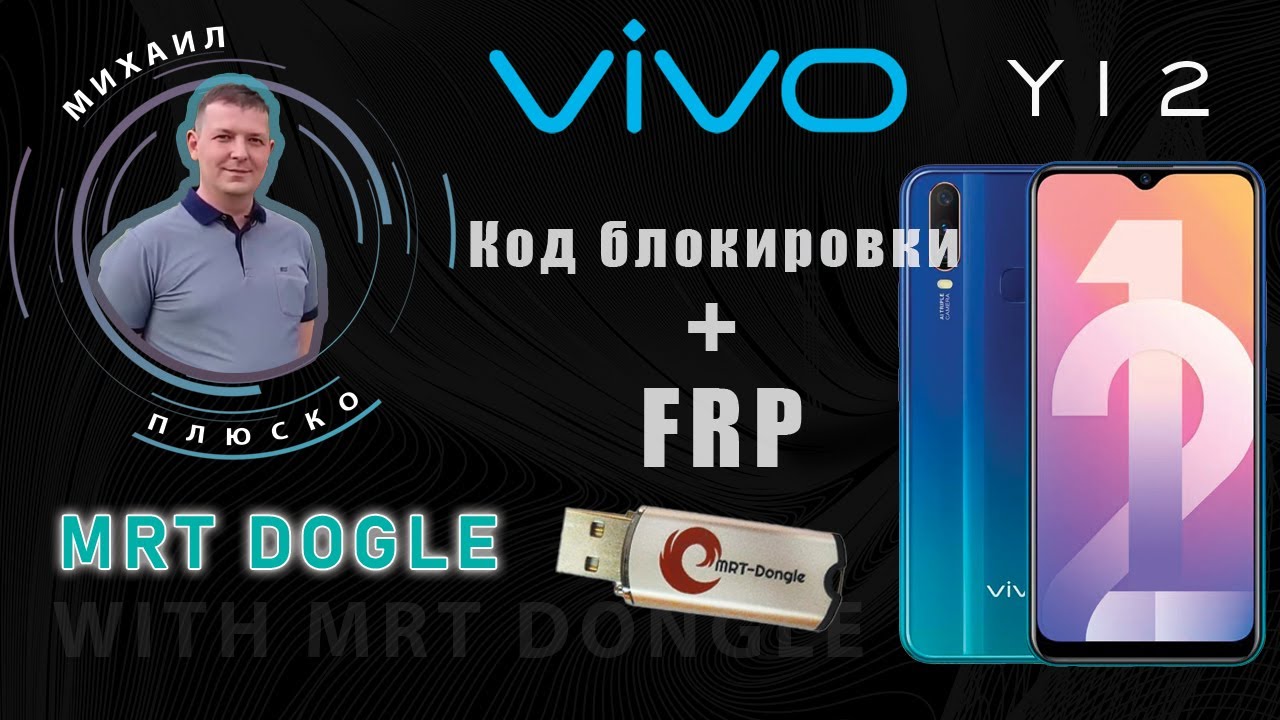Vivo Y12 Снимаем код блокировки экрана и FRP. MRT key.