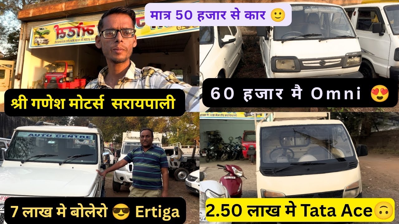 छतीसगढ का सबसे सस्ता कार डीलर | Shree Ganesh Motors | Part-2 | Second hand Car in Chhattisgarh 