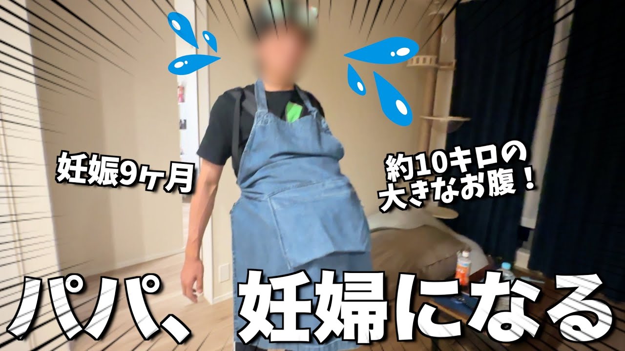 【爆笑】パパになる彼氏に妊婦体験させたら筋肉馬鹿すぎて話になりませんww