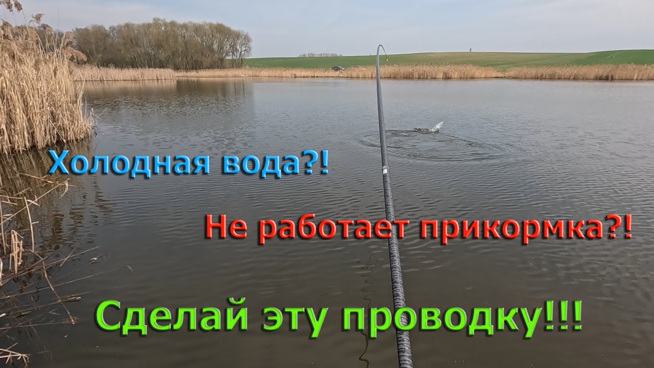 КАРП в марте на удочку с БОКОВЫМ кивком. Без ПРИКОРМКИ, на результативную ПРОВОДКУ! Где стоит рыба?