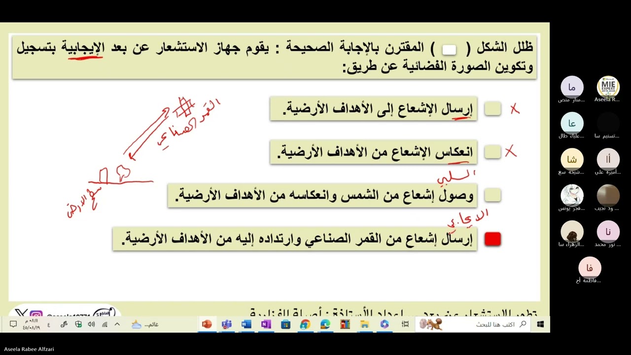 مراجعة على درس تطور الاستشعار عن بعد