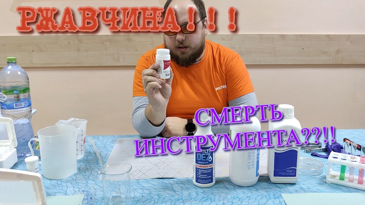 ИНСТРУМЕНТЫ РЖАВЕЮТ В ЭТИХ СРЕДСТВАХ!!!! или нет?