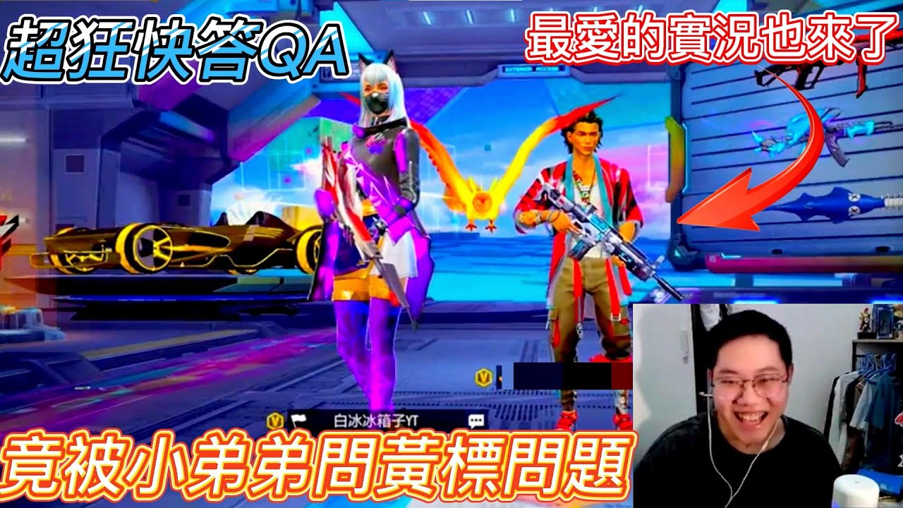史上最勁爆QA 小弟弟當眾問我XX多長 我最愛的FF實況也來了 【生日QNA快答】