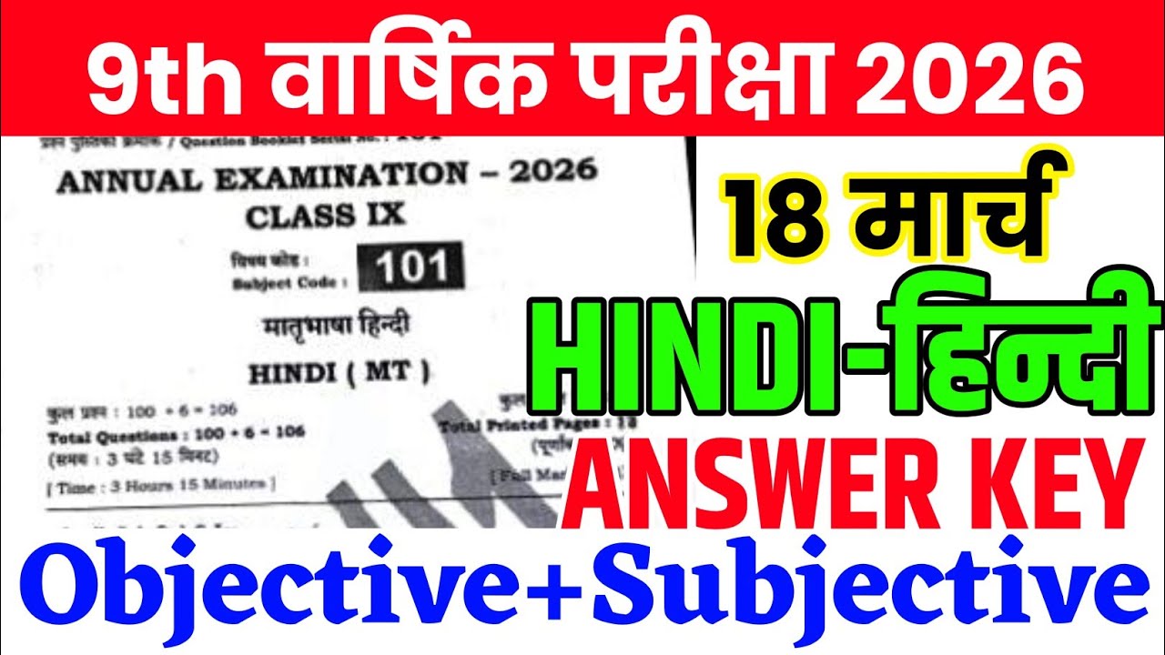 18 March Class 9th Hindi Viral Question Paper 2026 || 9th annual exam hindi original paper 2026