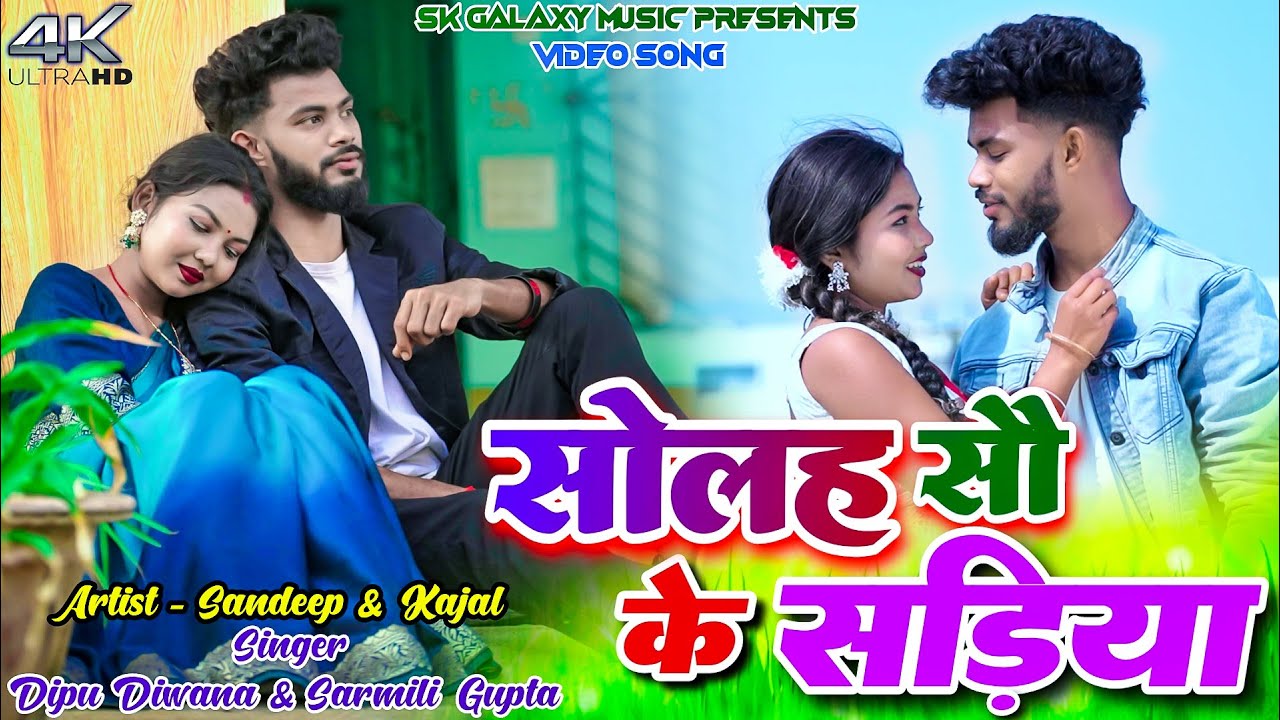 Solah Soo Ke Sadiya || Sandeep & Kajal || New Khortha Video 2025