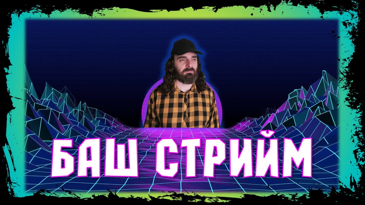 Един стрийм, няколко игри (Be My Horde, Escape From Duckov и Waterpark Simulator)