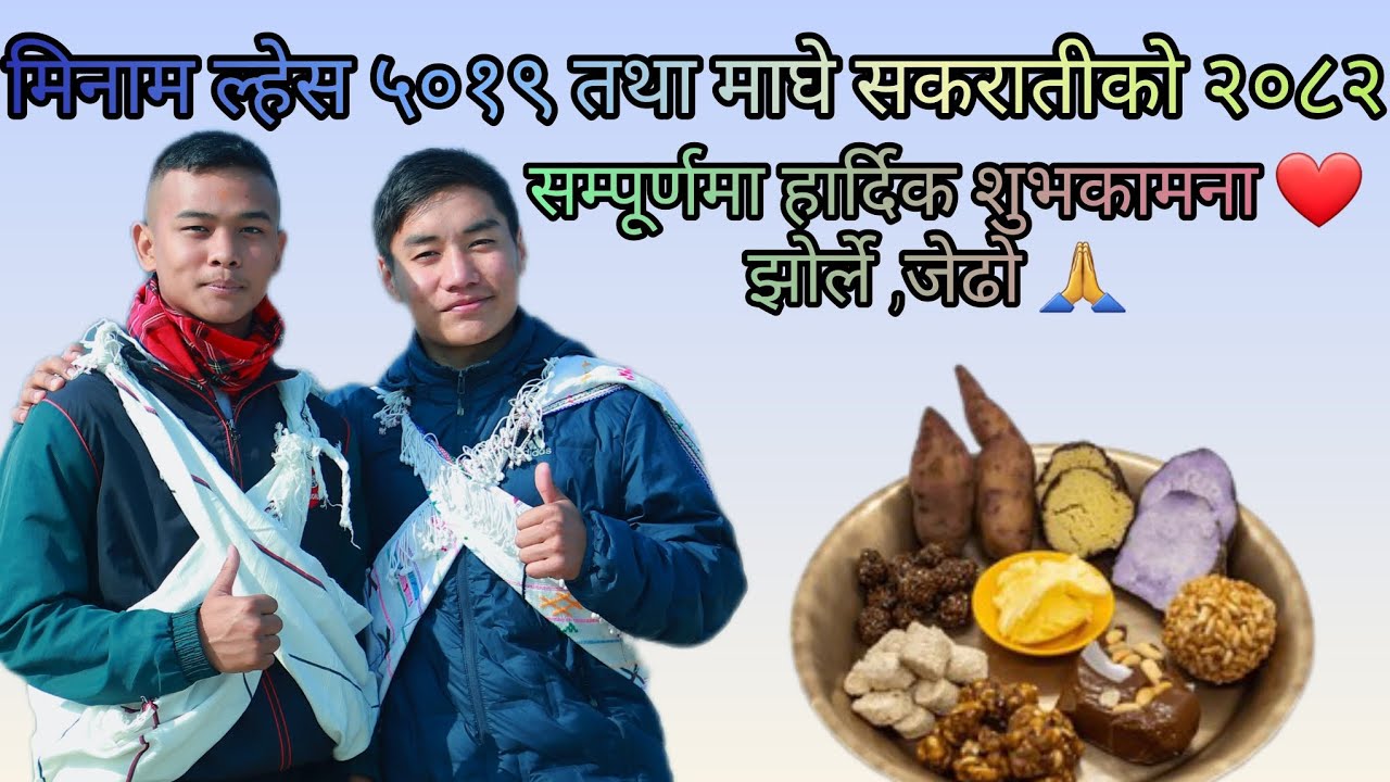 ||Maghe sankranti २०८२✨||K bhayo ta yesto aaj😱...||#maghesankranti #HardWorkAndTradition#foryou 