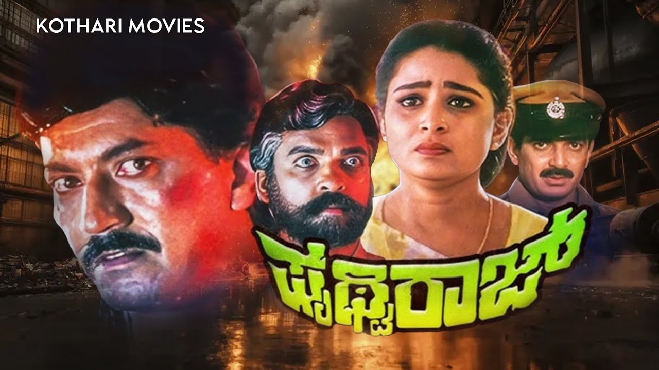 Pruthviraj – Devaraj | Bhavya | Avinash | Abhilasha | Full Kannada Movie 1992 | #NirvanaKannada