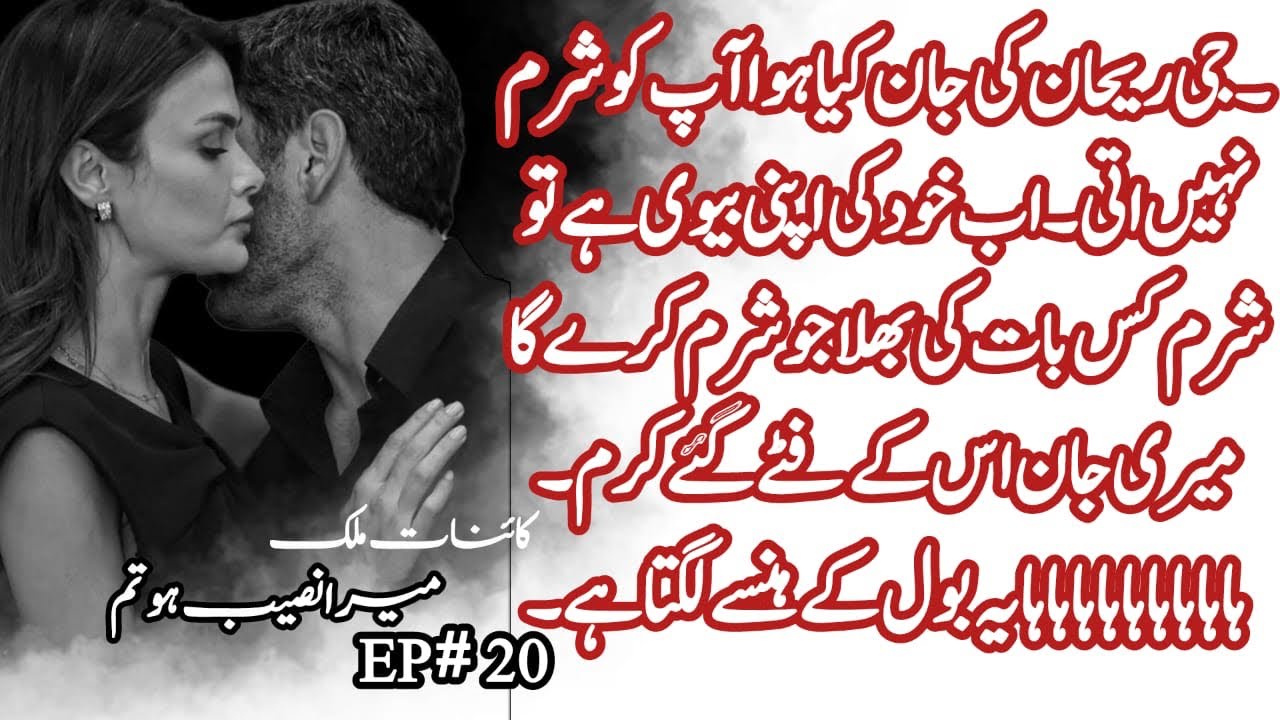 Ufff Asp rehyan Malik 🥵🙈✨mera naseeb tum by kaiant Malik #czn marriage based novel ✨