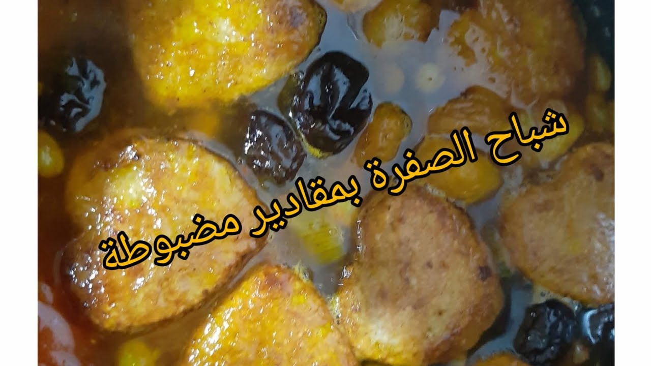 #اكسبلور #وصفات رمضان 2026 شباح سفرة بمقادبر مضبوطة
