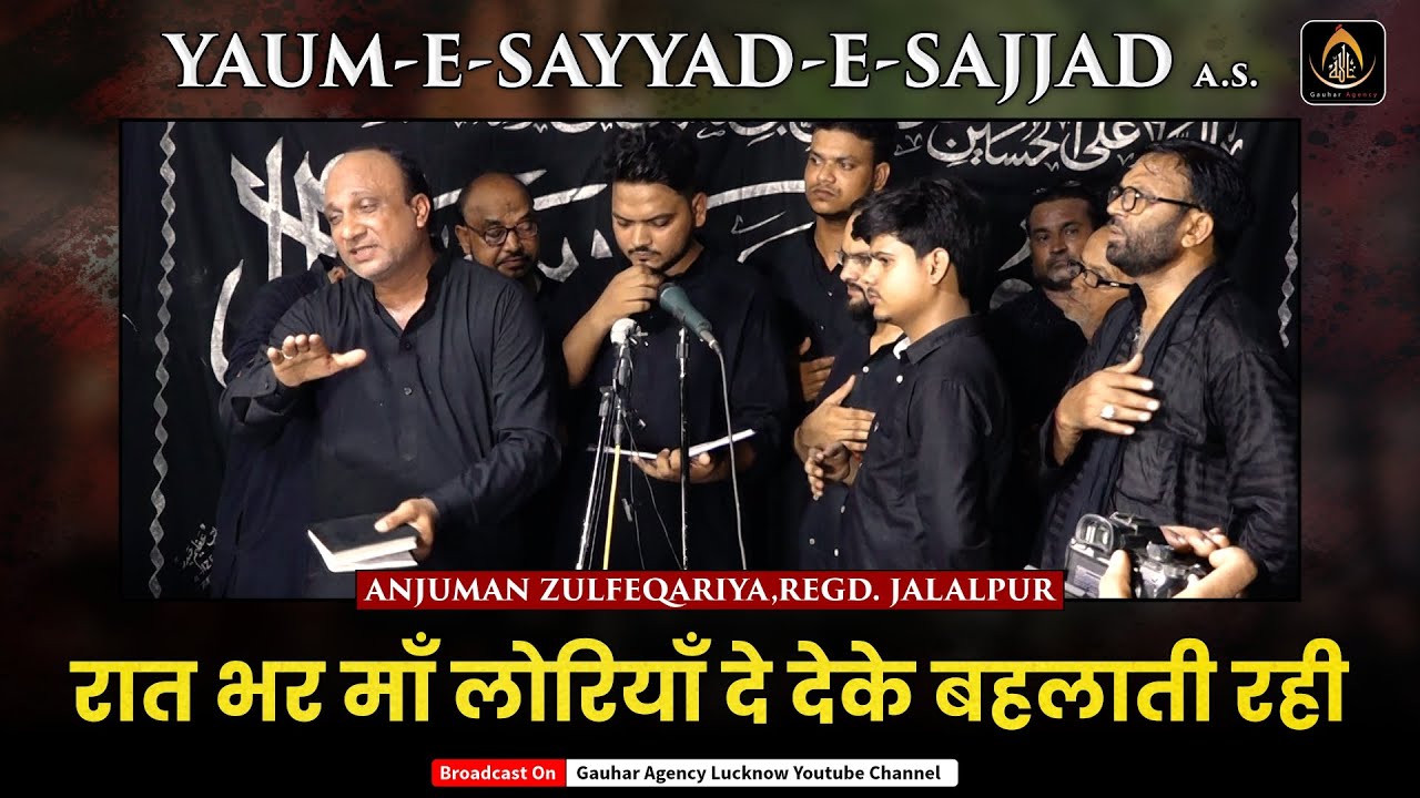 Raat Bhar Maa Loriya | Anjuman Zulfeqariya Jalalpur | Yaum-e-Sajjad | Sajjad Bagh Lucknow | 2023