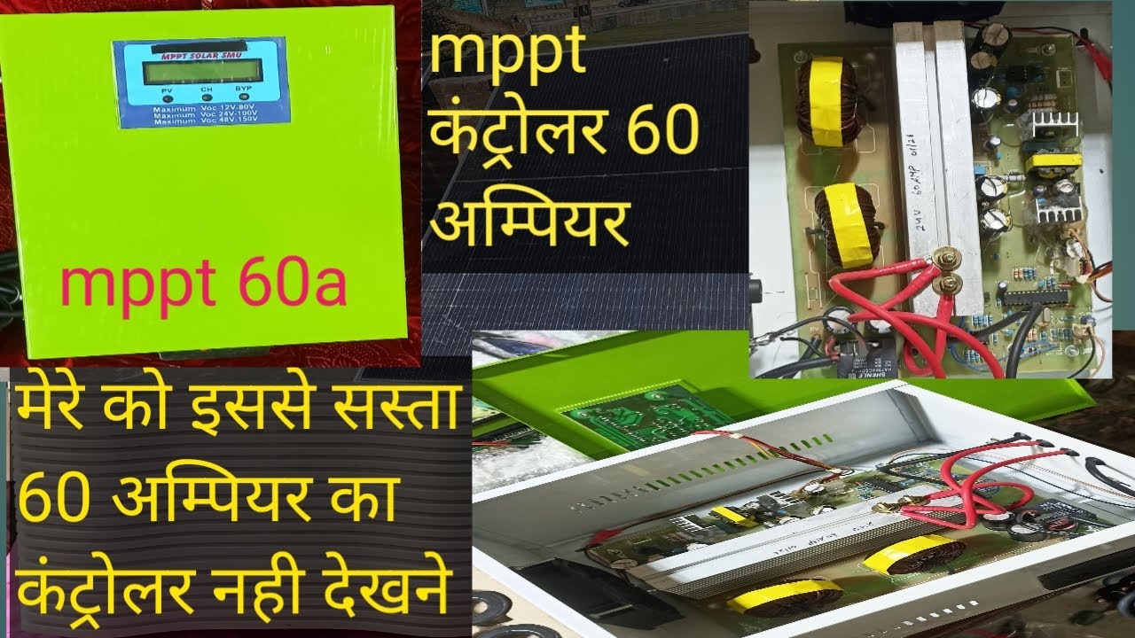 Mppt 60 अम्पियर चार्ज कंट्रोलर#trendingvideo #electronic #sorts 