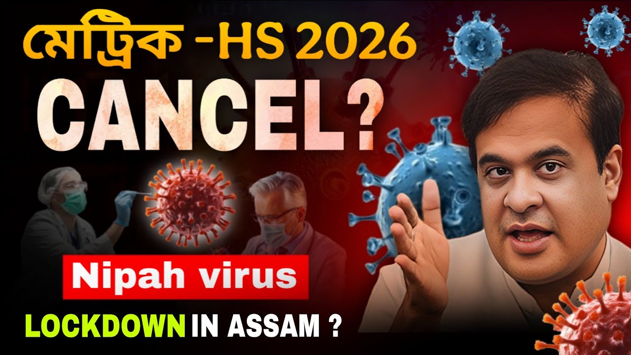 Nipah virus 🦠|| আকৌ হ'ব নেকি অসমত Lockdown 🔒? Cancel হ'ব নেকি HSLC & HS 2026 Exam? Big Update🚨🦠🔒