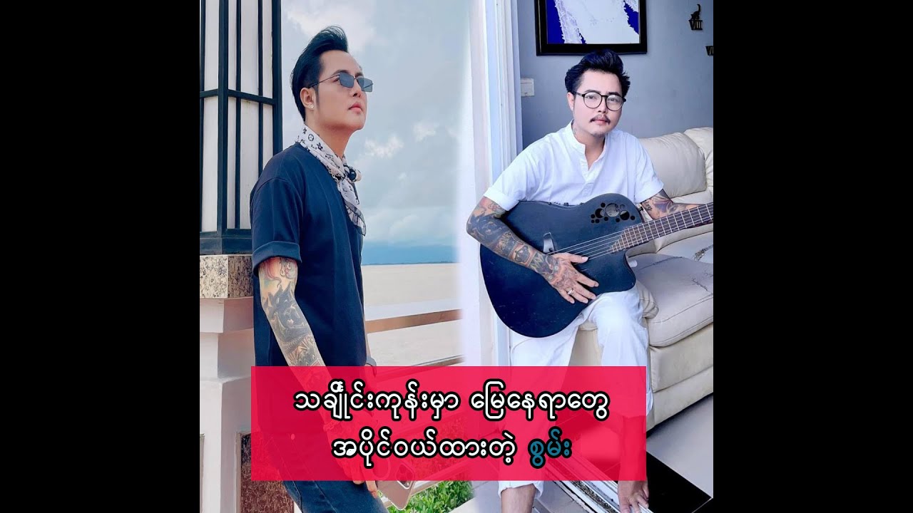သင်္ချိုင်းကုန်းမှာ မြေနေရာတွေ အပိုင်ဝယ်ထားတဲ့ စွမ်း