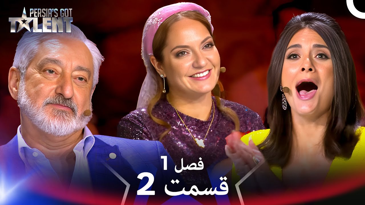 پرشیاز گات تلنت - قسمت 2 - Persia's Got Talent