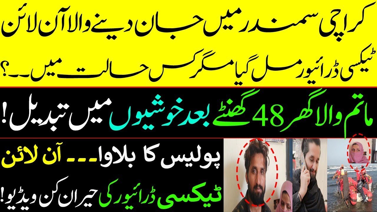 Karachi online taxi driver sea view Story II her wife interview ll Fiaz Mahmood