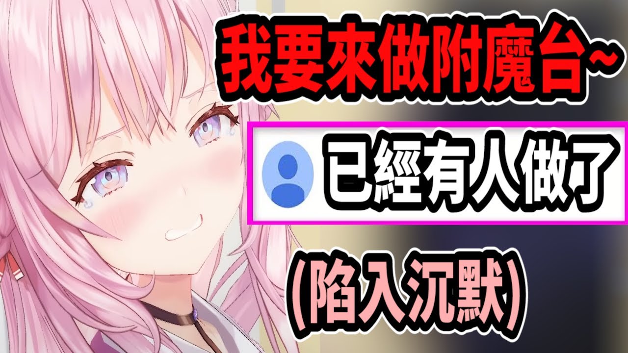 小夜璃被一條留言搞到陷入沉默..之後露出哭哭臉說「又沒關係!! 就算別人做過了..我也可以再做一個嘛!!」【hololive中文】 【Vtuber精華】 【博衣こより】【holoX】