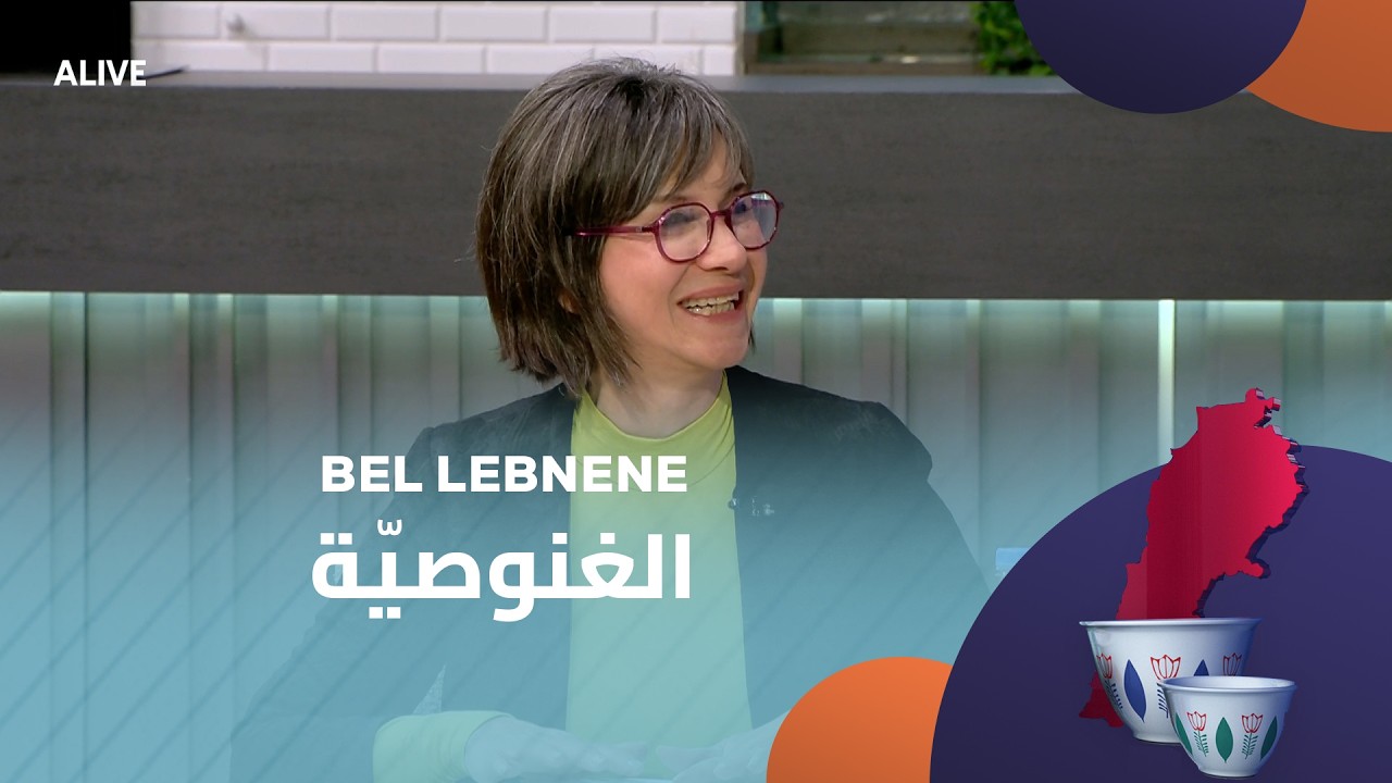 Bel Lebneneh - 12/02/2026 - الغنوصيّة - الجزء 4