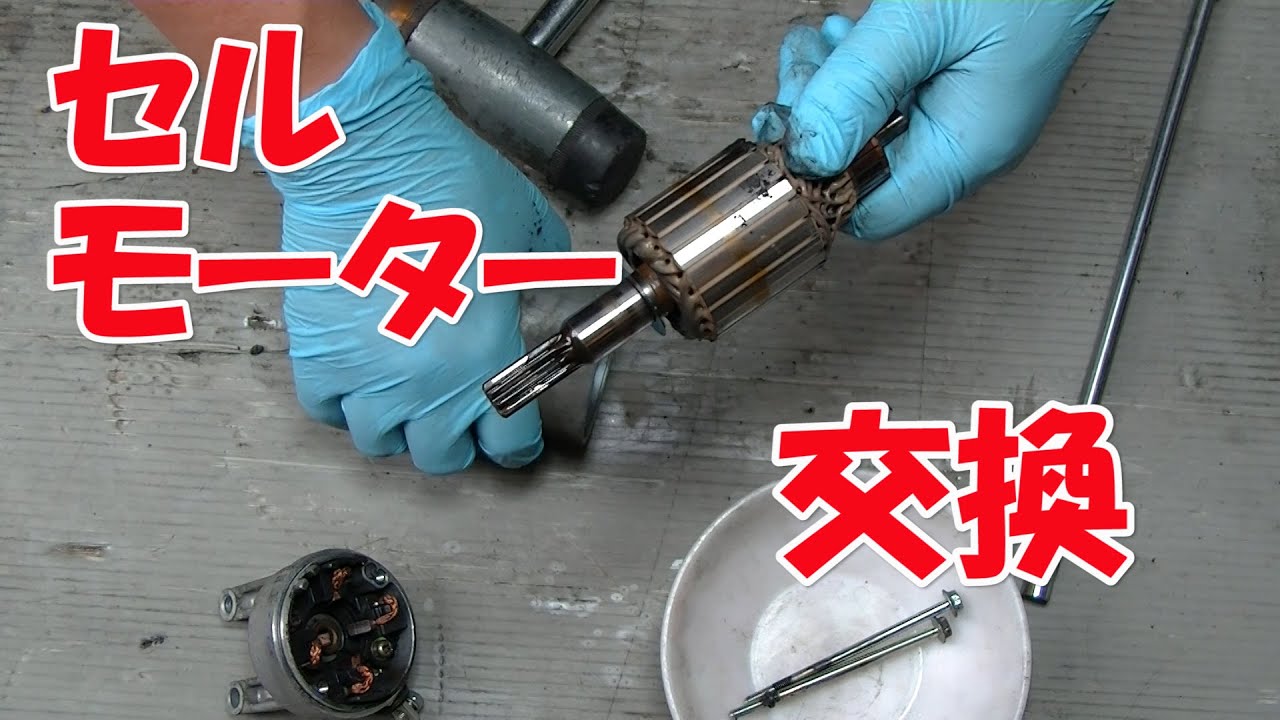 【まーさんレストア】スズキスカイウェイブ250(CJ42A)：No.5 セルモーター交換/Restoration of SUZUKI Skywave 250 (CJ42A) No.5