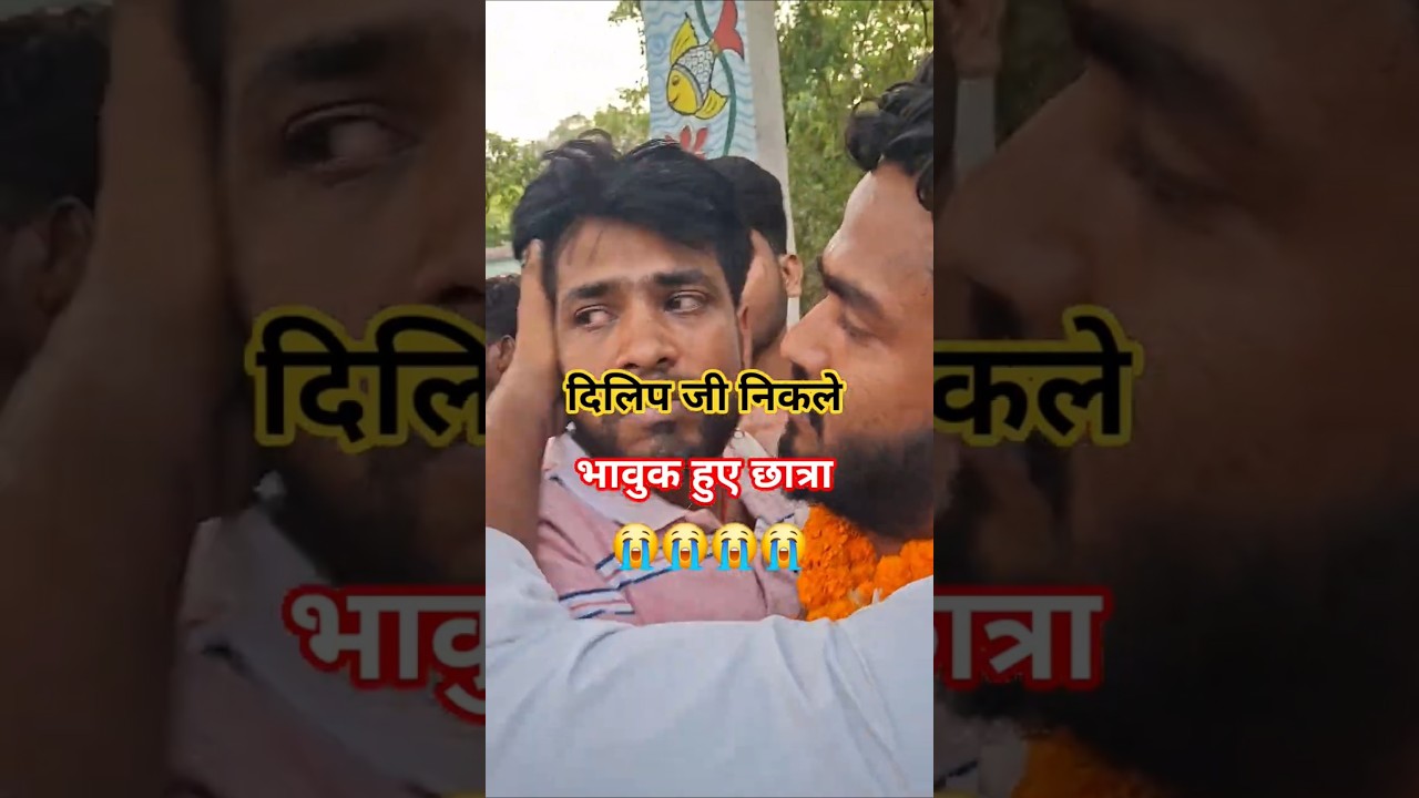 Student leader Dilip Kumar came out and students started crying #bpsctre #bpsctre4 #bpsctre4 #sho...