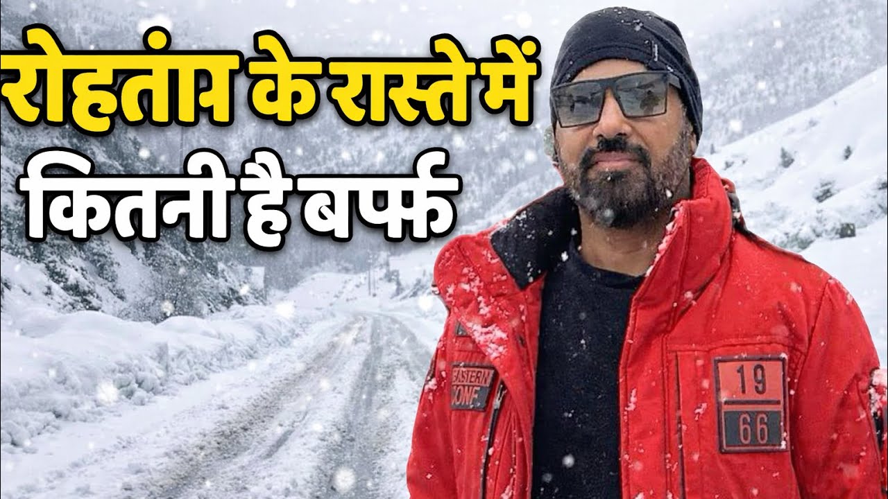 रोहतांग के रास्ते में कितनी है बर्फ़ 🌨️ Maanli weather and snow updates 