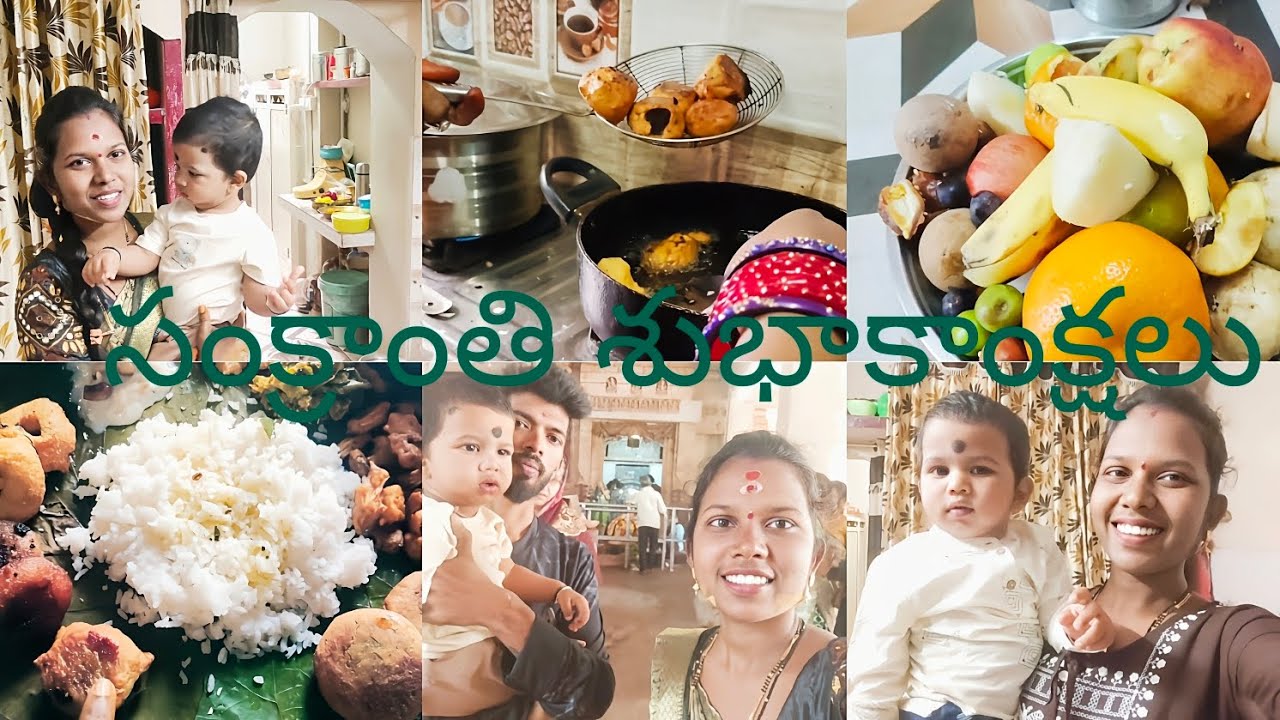 సంక్రాంతి శుభాకాంక్షలు