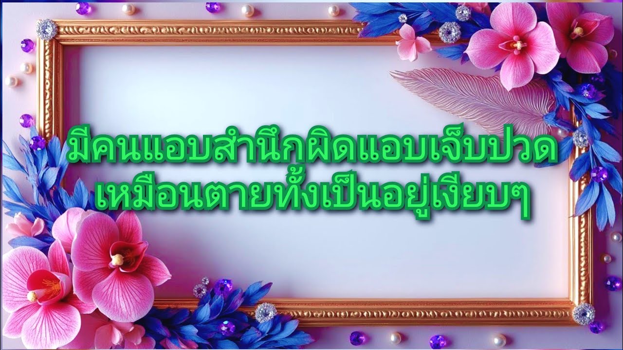#random ❤️ #มีคนแอบสำนึกผิดแอบเจ็บปวดเหมือนตายทั้งเป็นอยู่เงียบๆ💔🖤🥴
