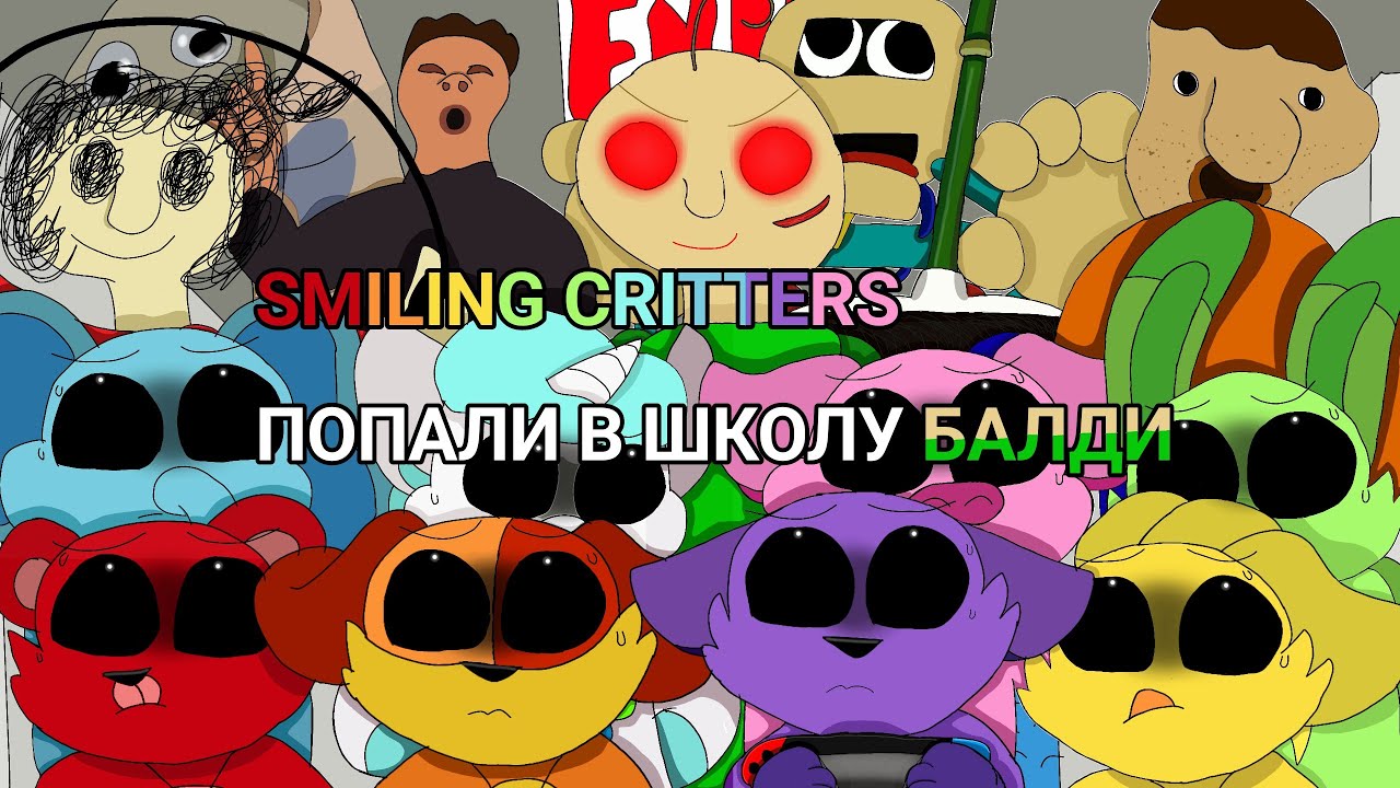 Мультик Smiling critters попали в школу Балди. 