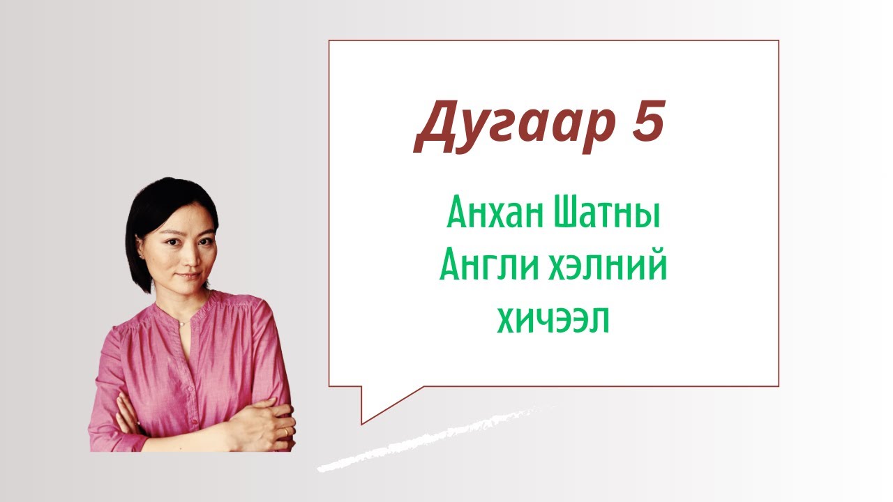 Хүний гадаад төрхийг дүрсэлж сурах - хичээл 5