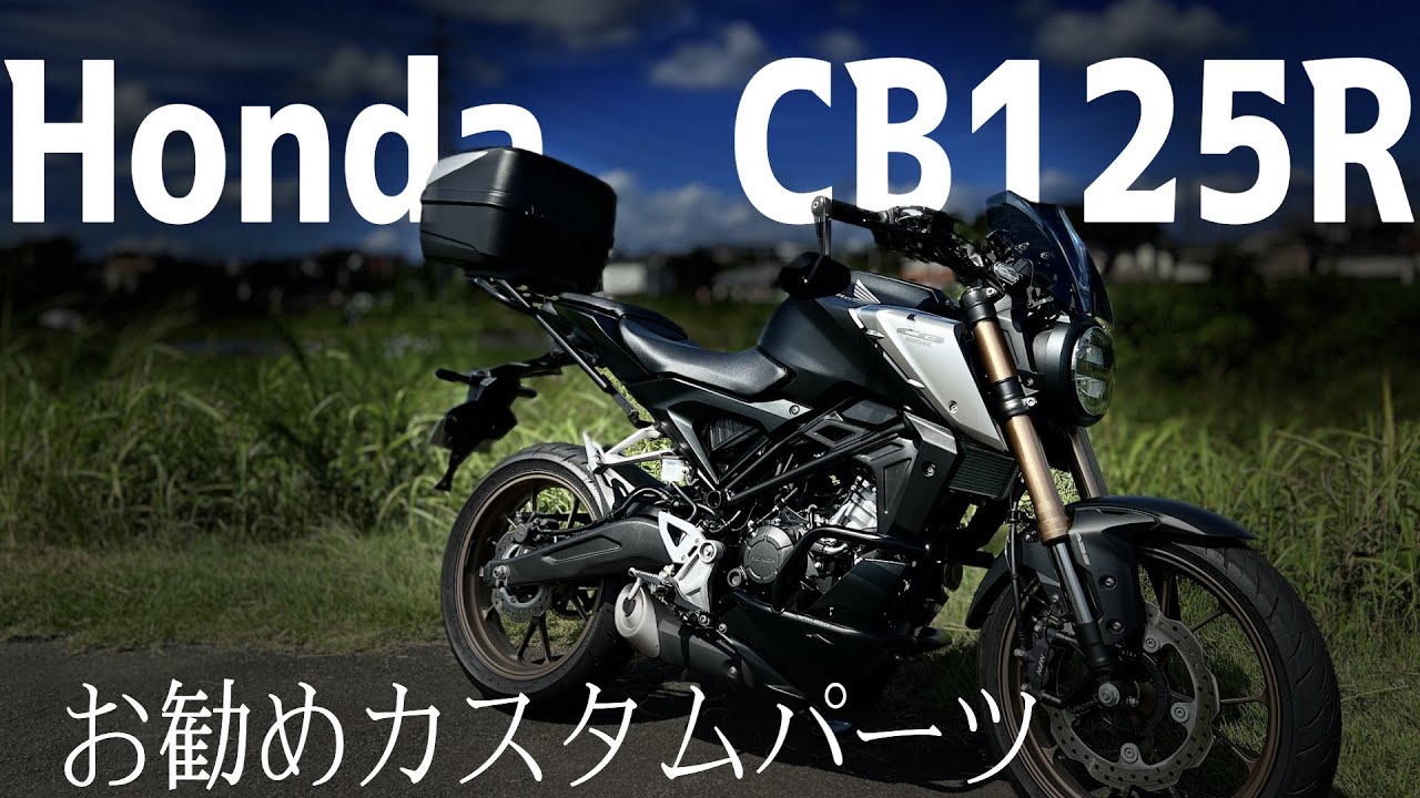 バイク購入時のお勧めパーツ
