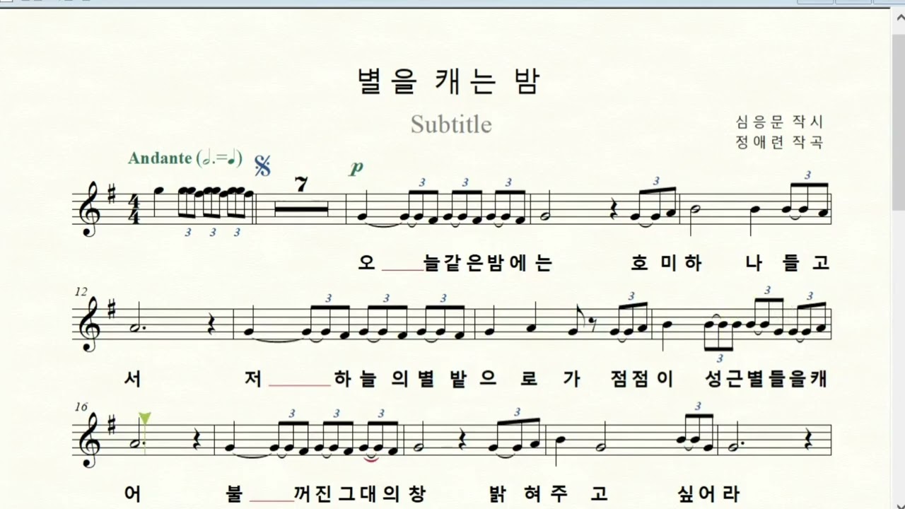 별을 캐는 밤(정애련)