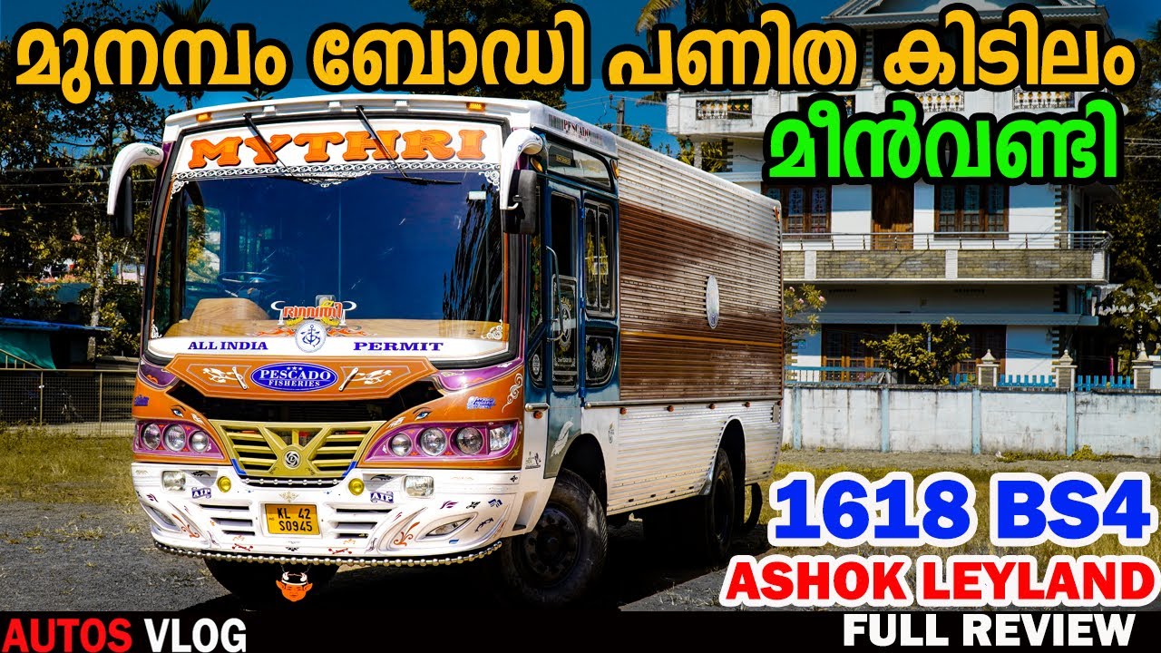 Ashok Leyland 1618 BS4 Kerala Fish Truck Malayalam-AUTOS VLOG