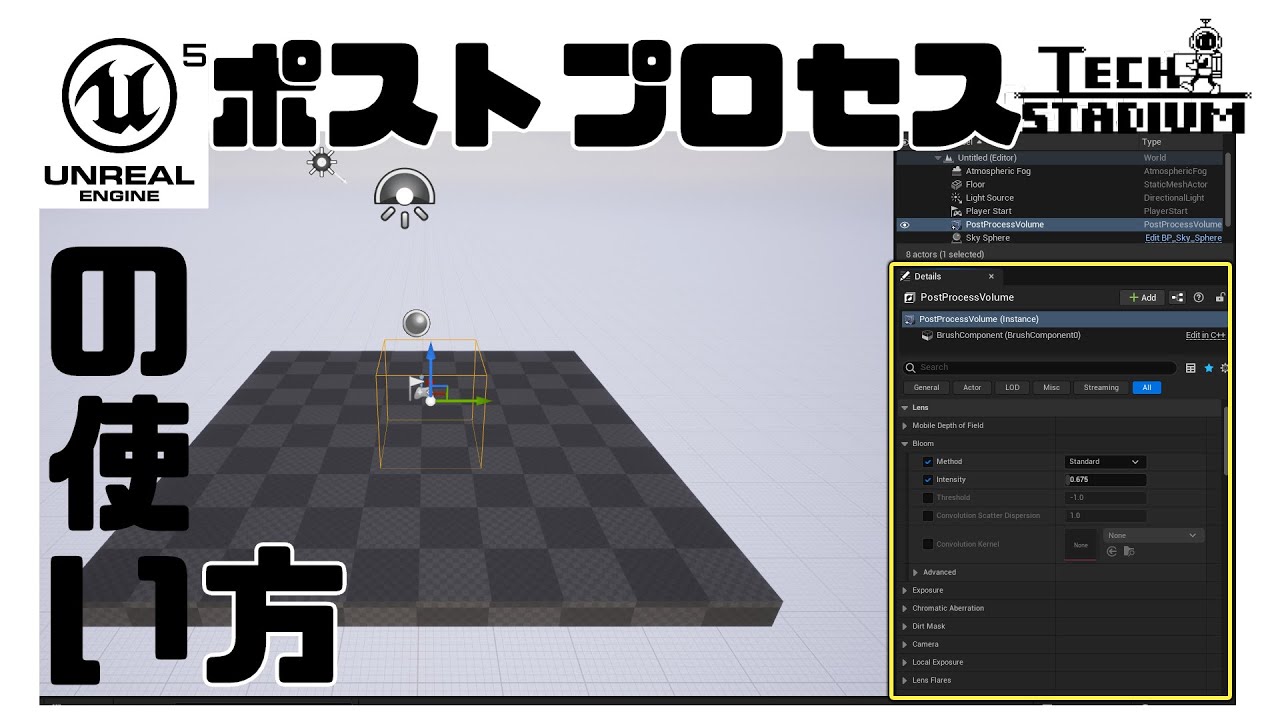 【UE5】全体の見た目を変えるポストプロセスの使い方(PostProcessVolume)