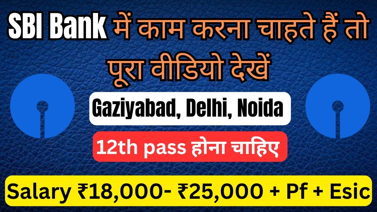 SBI bank private Job kaise paye | Sbi Credit Card job details | Bank Mein Credit Card Job Kaise Paye