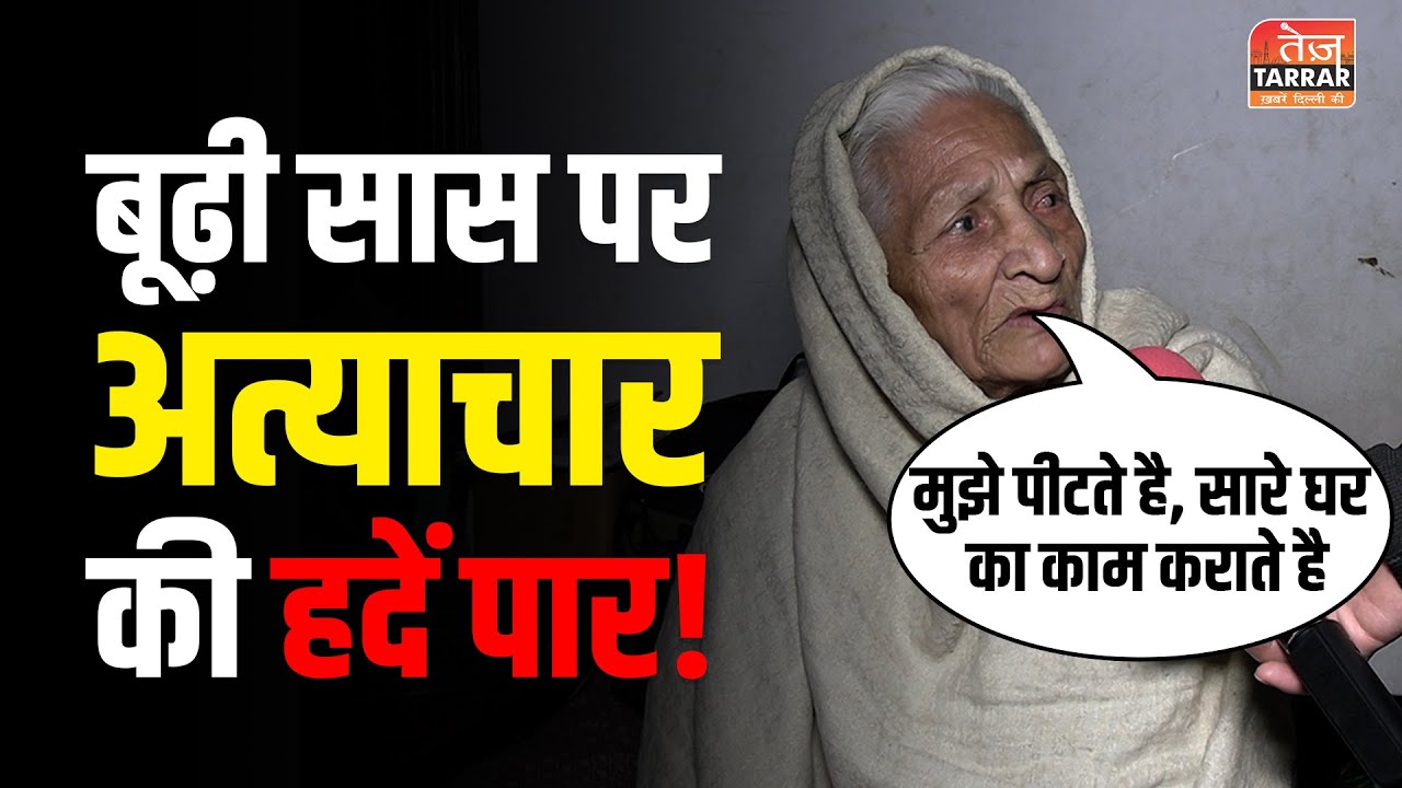 कलयुगी बहु बेटे ने की बूढ़ी सास पर अत्याचार की हदें पार! | Budhi Maa Ki Kahani | Kalyugi Beta |