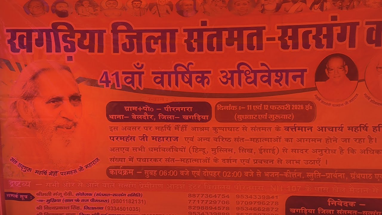 लाइव प्रसारण प्रातः कालीन सत्संग