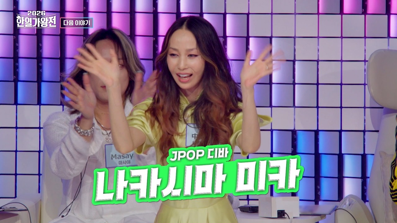 [2회 예고편] 🇰🇷2026 한일가왕전🇯🇵 탐색전의 충격은 계속된다남아 있는 양 팀 비밀병기들의 정체! 예선 MVP는 누가 차지할 것인가｜CReAstudio