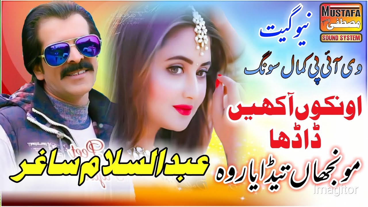 Okoon Aky Dadha Munjha Teda Yaar Wo Abdul Salam Sagar Official New Song 2023 Mustafa Sound System