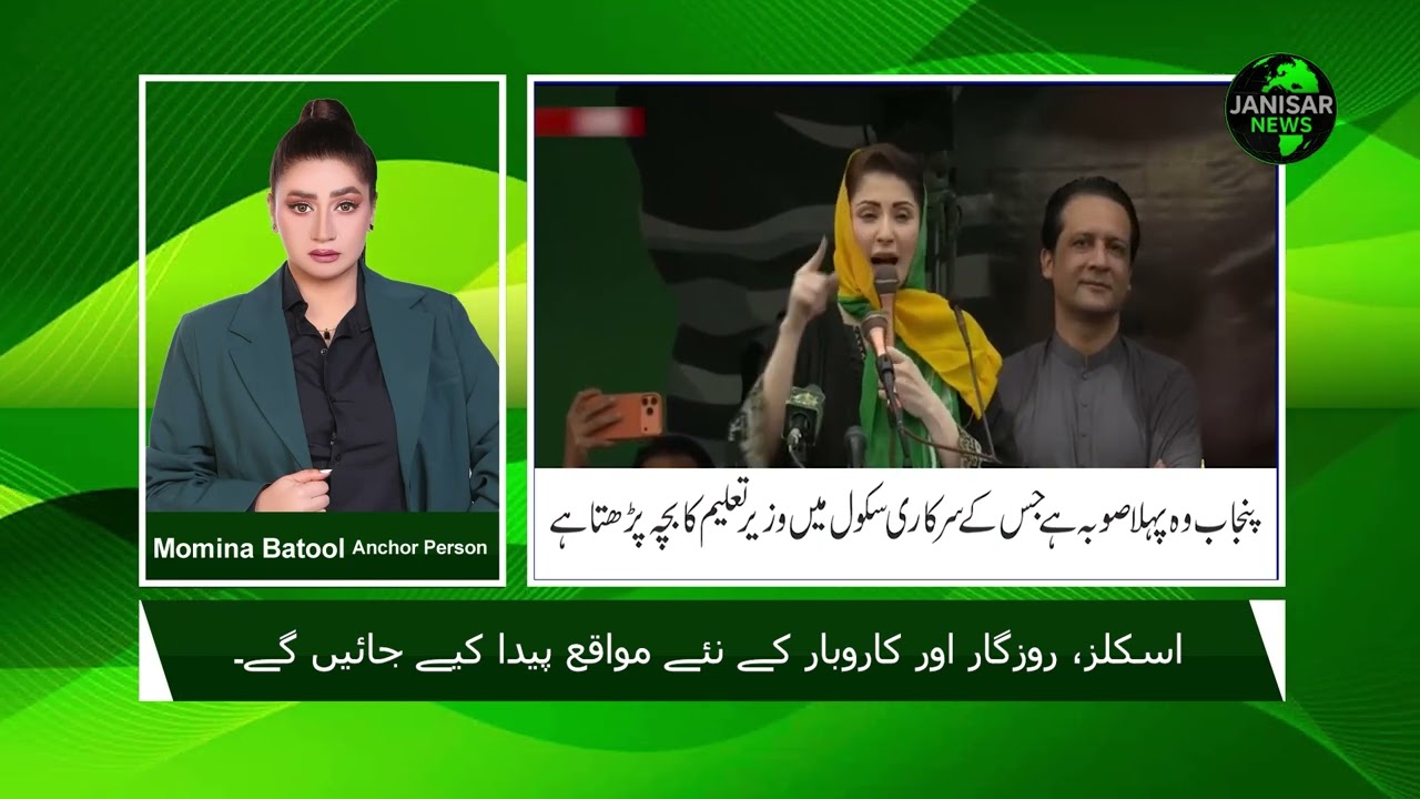 CM MARYAM NAWAZ PLEDGES SCHOLARSHIPS, LAPTOPS, E-BIKES & INTEREST-FREE LOANS FOR AJK STUDENTS