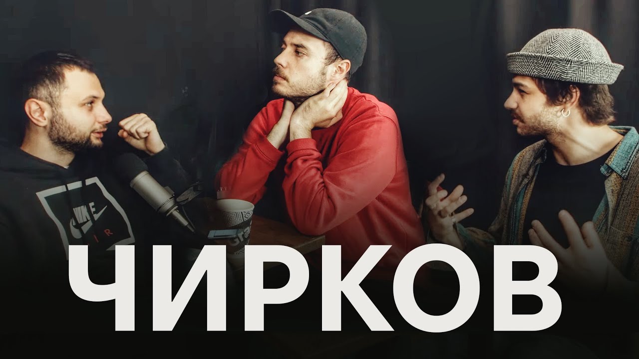 Сергій ЧИРКОВ - 