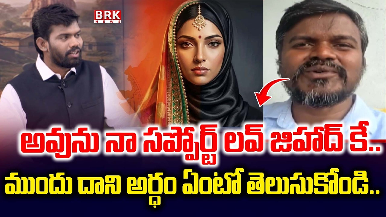 I Support Love Jihad.. | Byri Naresh On 