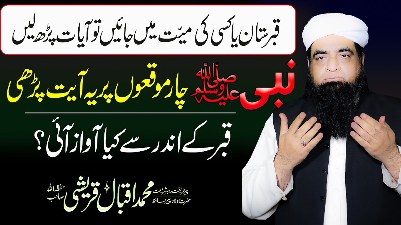 Inna Lillahi 4 Bar Parh Lein | Qabar Se Kya Awaaz Aayi? | Peer Iqbal Qureshi