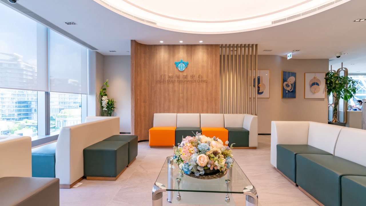 仁安早孕中心 Union Early Pregnancy Clinic